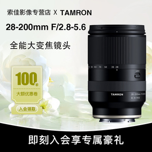 腾龙28-200mm F/2.8-5.6索尼E卡口全画幅大变焦镜头 28200