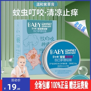 香港余伯年宝宝紫草膏伤口护理软膏婴幼儿童蚊虫叮咬止痒护理乳膏