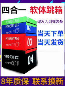 跳箱健身房软体训练儿童爆发力弹跳力四合一组合台阶箱体适能跳箱