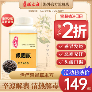 同仁堂汉立方银翘散降火清热解毒颗粒冲剂非片头痛散清宣止咳