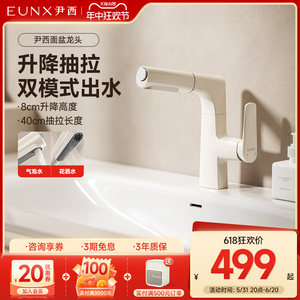 eunx尹西白色水龙头洗面盆卫生间洗手盘抽拉式升降洗手池台上盘