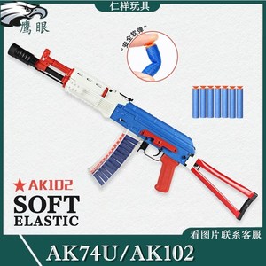 仁祥ak102电动连发软弹枪三代ak47仁翔ak74u自动回膛下供玩具枪