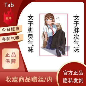 脚臭香水日本女子脚臭香水胖次气味足部bt奇葩猎奇圣水信息素日本