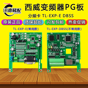 西威变频器PG卡TL-EXP-E 分频卡TL-EXP-DBSS编码器反馈板电梯配件