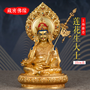 西藏密宗纯铜鎏金精品莲花生大师佛像带背光26cm家用莲师大士铜像