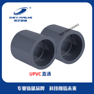 zheyi 浙艺管配件UPVC直接 管箍PVC-U工业级管材管件化工直通管
