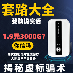 无套路随身wifi无线移动通用网络流量4g便携式路由器网卡电脑笔记本免插卡短租用全国通用车载随时智网神器