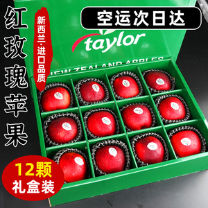 新西兰Taylor红玫瑰12颗礼盒装大小苹果进口新鲜当季水果高端送礼
