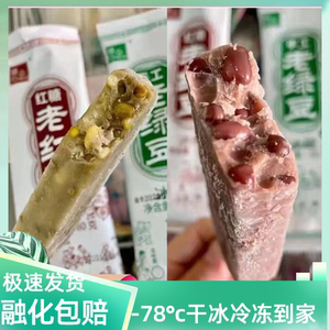 网红经典老味道童年怀旧手工老红豆绿豆冰棍冰淇淋激淋雪糕整箱