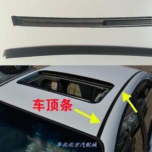 适配别克凯越老款君威车顶流水密封条车顶防水胶条汽车落水槽胶条