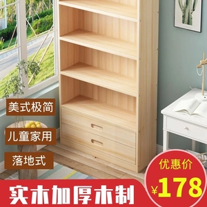 美式极简儿童家用实木加厚木制书架置物架落地成品多层书柜带抽屉