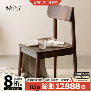续写家具北欧黑胡桃木餐椅全实木简约日式客厅靠背椅子家用餐桌椅