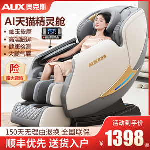 奥克斯新款按摩椅家用全身智能多功能全自动太空舱电动颈椎背腰部