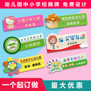 教师胸牌定做卡通幼儿园胸卡抽纸别针式工号牌中小学生学校牌定制