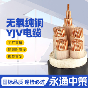 永通中策yjv铜芯3 4 5芯50 70 95 120 平方电力电缆线