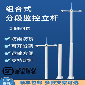 监控立杆组合式分段监控杆枪机球机摄像机支架户外小区23456米杆