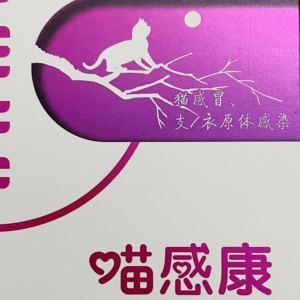 0026人付款淘宝辉瑞眼膏猫狗眼睛发炎红肿流泪衣原体支原体terramycin