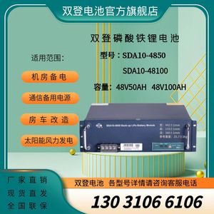 双登48V100AH磷酸铁锂电池SDA10-4850/100/200铁塔通信太阳能储能