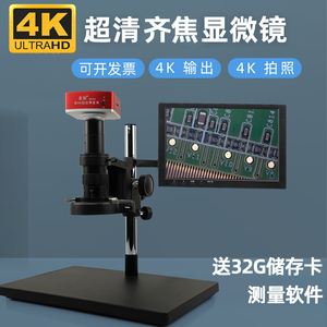 SHOCREX高清4K齐焦镜头SA-01工业相机电子显微镜数码光学放大镜CCD维修焊接线路板烟酒鉴定金相视频相机专业