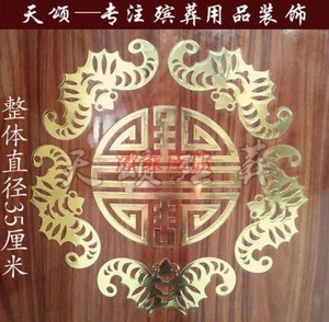 天颂大g棺材寿材骨灰盒棺木漆面w贴画贴纸贴花装饰品棺头五福捧寿