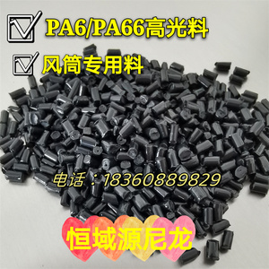 PA6 聚酰胺 改性黑色尼龙塑料颗粒 高光树脂风筒专业料 工厂直销