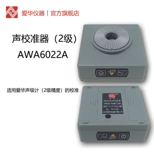 杭州爱华AWA6022A声校准器2级声级计专用噪声仪传声器标准声源