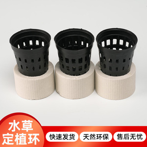 鱼缸水草定植神器后景草固定环底座陶瓷环沉底无土免栽种新手懒人