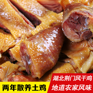 荆门正宗十里风干鸡湖北特产荆州农家自制散养咸鸡腊鸡子整只腊肉