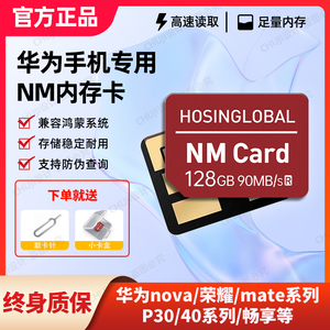 nm储存卡128g内存储卡nm卡华为手机内存扩展卡mate20/40/30pro/p30