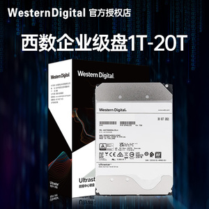 WD西部数据企业级硬盘西数4T8T10T16T18T20T服务器NAS HC550 320