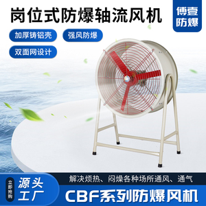 CBF管道岗位式-隔爆型防爆轴流风机换气220V380V工业通风