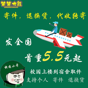 【邮政首重优惠】福建江夏学院上楼取件快递代下单寄件校园跑腿
