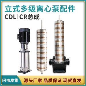 南方泵配件 cdl多级泵配件 东方上海凯泉南方南元水泵配件大全