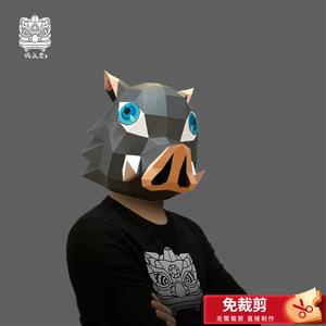 野猪动物纸模搞笑头套成人手工diy全脸面具商场活动演出拍照装饰