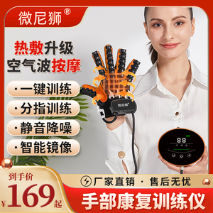 智能手部手指康复训练器五指中风偏瘫器材按摩电动康复机器人手套