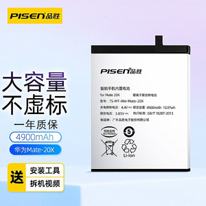 品胜适用于华为荣耀8内置8x手机畅享20青春版nova/3/4e/5pr电池