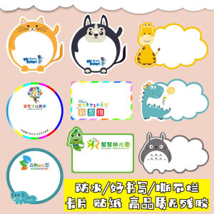 姓名贴儿童自粘名字幼儿园早教培训试听课臂贴纸卡通手写防水定制