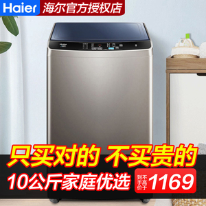海尔洗衣机全自动家用10公斤波轮直驱一级变频EB100B20官方旗舰店