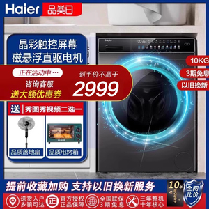 海尔洗衣机全自动家用直驱变频滚筒以旧换新官方旗舰店10公斤189