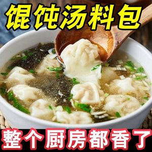 紫菜虾皮汤料包速食冲泡虾米小包懒人馄饨海鲜方便汤商用