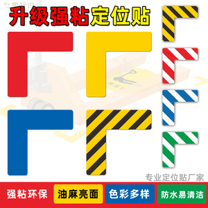 物品摆放6s管理定位定置标识标贴课桌椅l形t型一字型高粘圆形定点贴