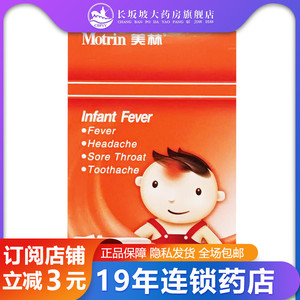 包邮】美林 布洛芬混悬滴剂 15ml*1瓶/盒 儿童感冒婴幼儿退热缓解疼痛