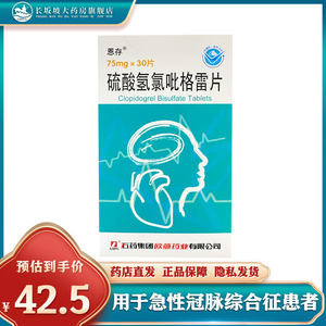硫酸氢氯吡格雷片75