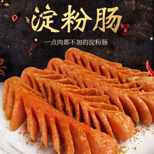 双润淀粉肠散装面肠街头油炸火腿肠铁板烧商用路边摊大烤肠煎烤旺