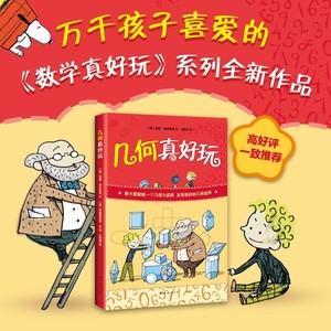 六年级科普类书籍百科全书大百科 少儿益智数学图书中小学生儿童读物