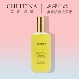 克丽缇娜小麦胚芽伊油e油120ml抗皱细纹保湿精华克缇官网院装正品