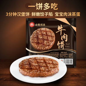 【顺丰包邮】必胜客牛肉饼牛肉汉堡肉饼半成品100g/片必胜优选