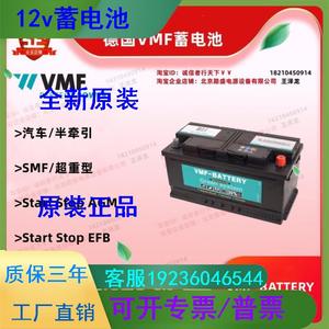 德国VMF蓄电池Semi Traction SMF 12V140Ah 96151 800CCA VMF电池