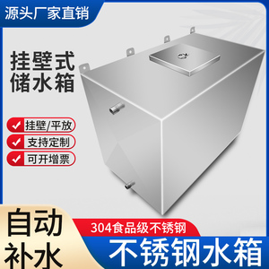 304壁挂式不锈钢储水箱家用厨房储水桶屋顶太阳能方形水塔可定制