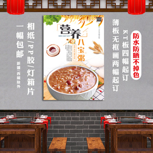 早餐店八宝粥海报早点紫米红豆墙壁装饰贴画广告宣传纸美食设计图